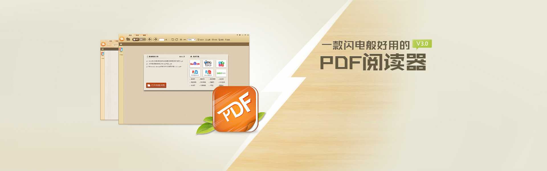 极速PDF阅读器 v3.0.0.1028 去广告版 极速