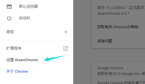 谷歌浏览器增强工具 GreenChrome 6.6.6 标签