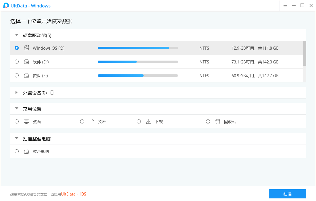 Tenorshare UltData Windows 7.0.0.30 中文完美破解版 恢复