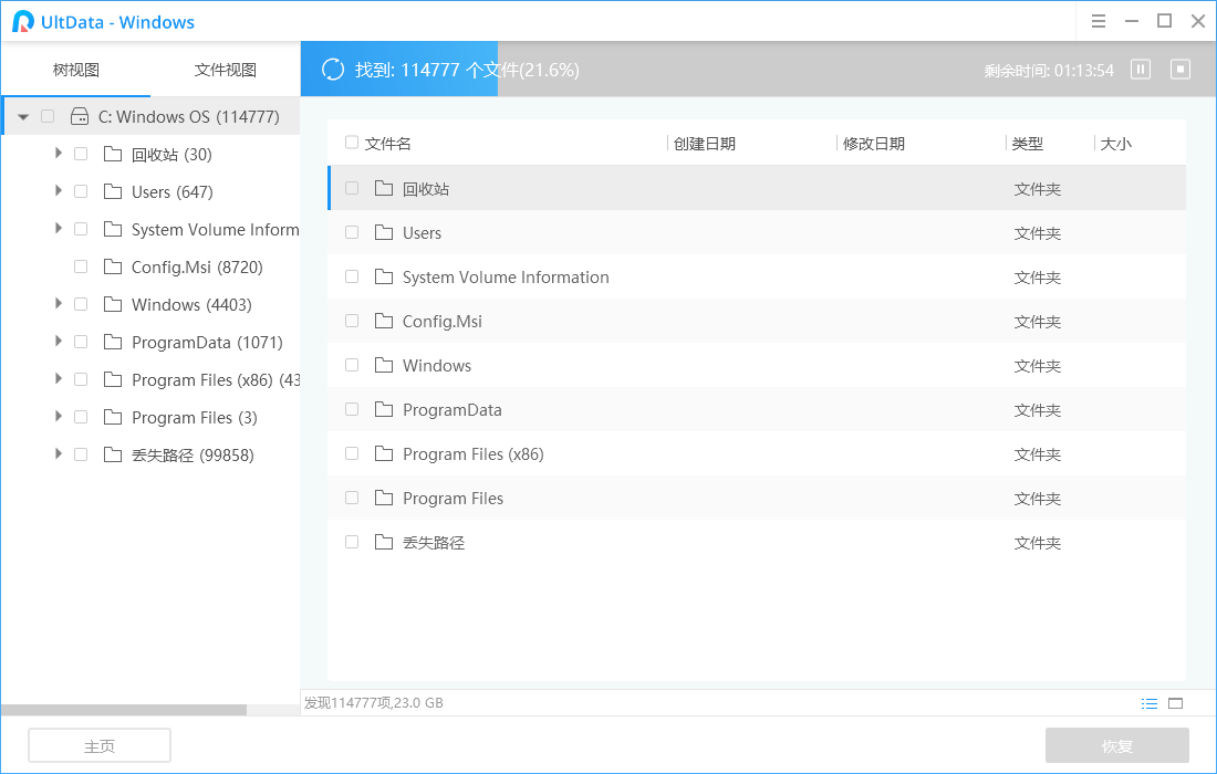 Tenorshare UltData Windows 7.0.0.30 中文完美破解版 https