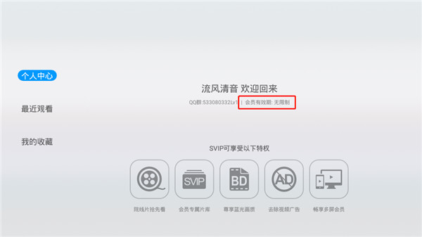 CIBN聚精彩V9.9VIP破解版 会员