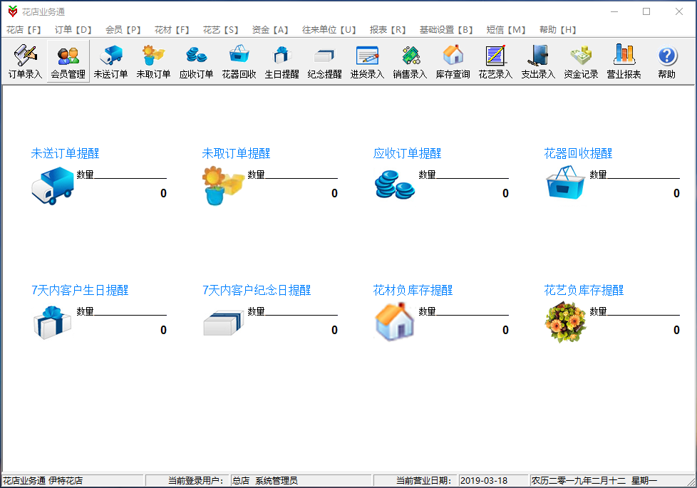 伊特花店业务通 v5.7.0.1 单机绿色破解版 花材