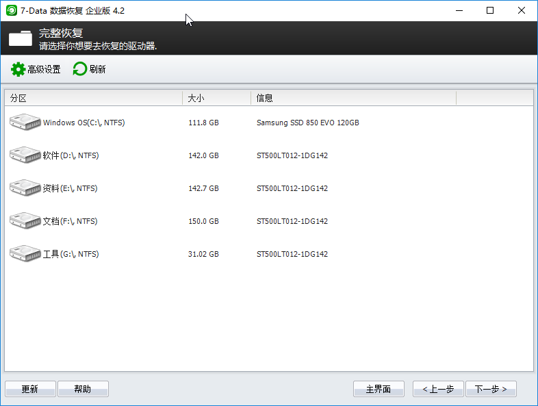 数据恢复软件 7-Data Recovery Suite v4.4.0 企业破解版 数据