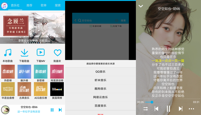 音乐狂APP v4.0.0 安卓全平台版权收费音乐歌曲下载工具 修复