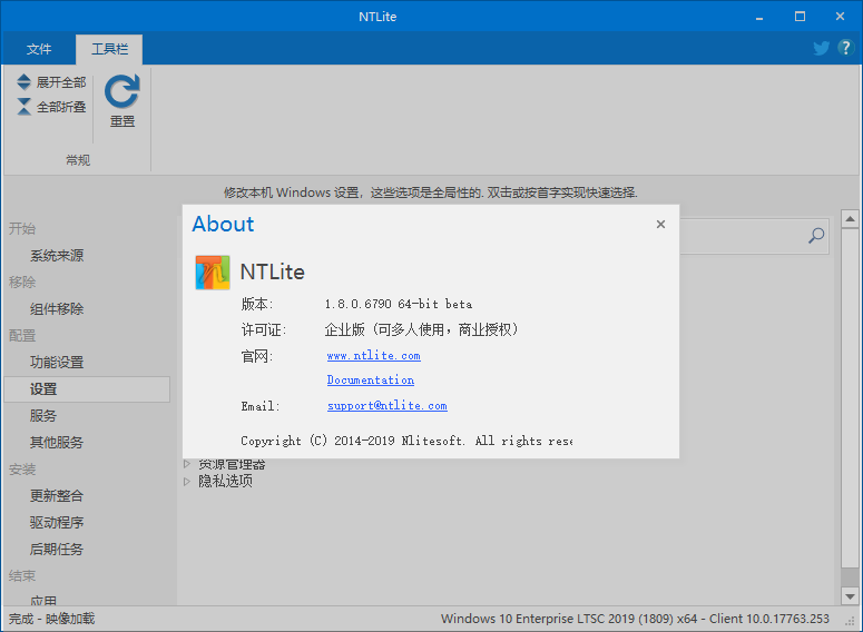 系统封装精简工具 NTLite v1.8.0 Build 6790 企业破解版 更改