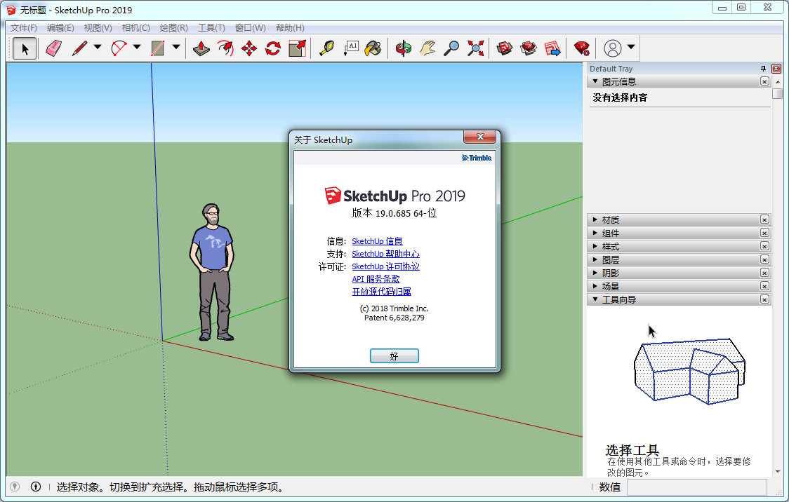 草图大师SketchUp Pro 2019 v19.1.174 中文破解版 Files