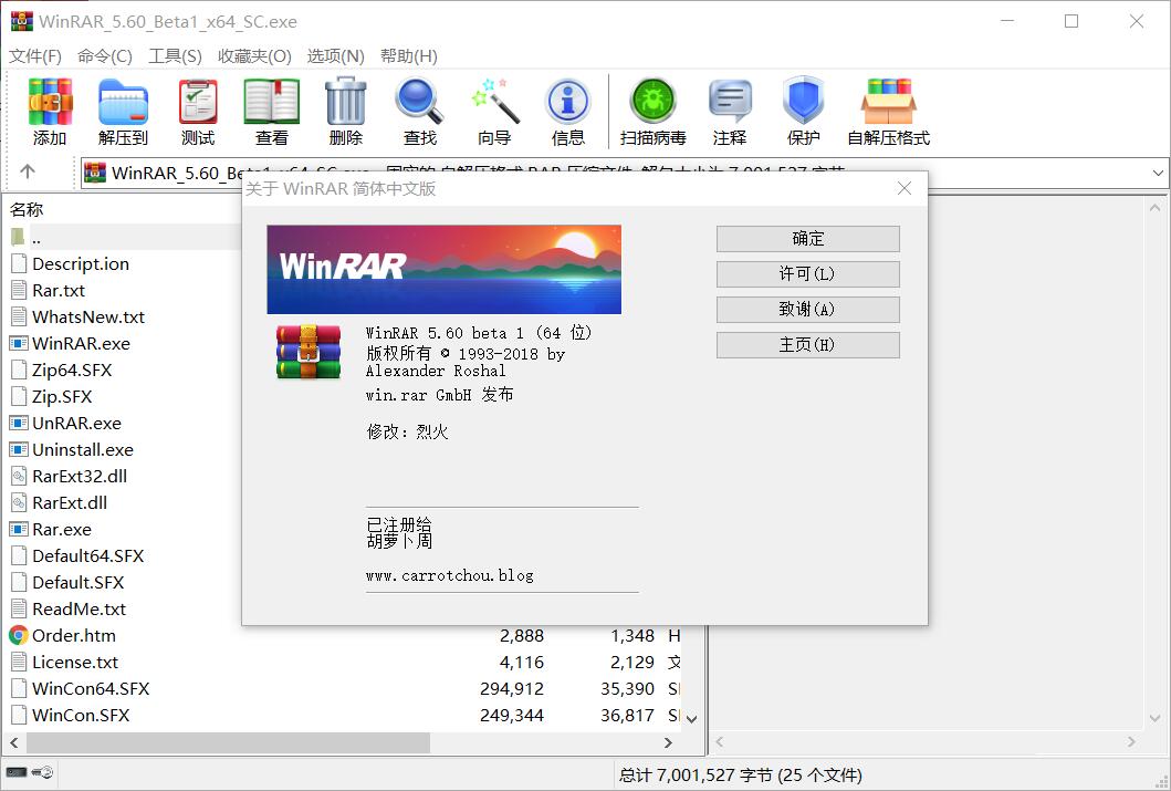 经典解压缩软件 WinRAR v5.71 Final 烈火汉化版 压缩