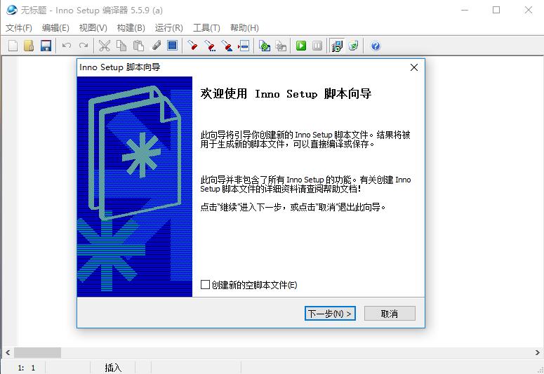 安装包制作工具 Inno Setup 6.0.2 中文汉化版 6.0