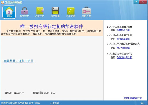 宏杰工具之文件夹加密 v5166 官方免费版 宏杰