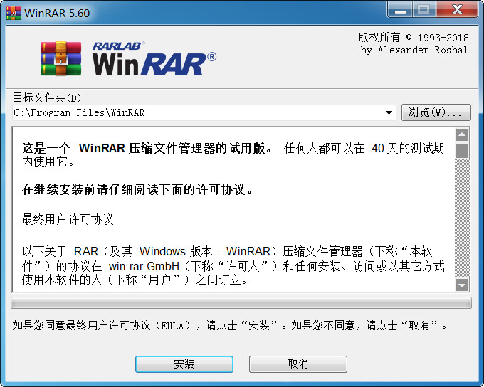 解压缩软件 WinRAR 5.71 官方中文无广告版 文件