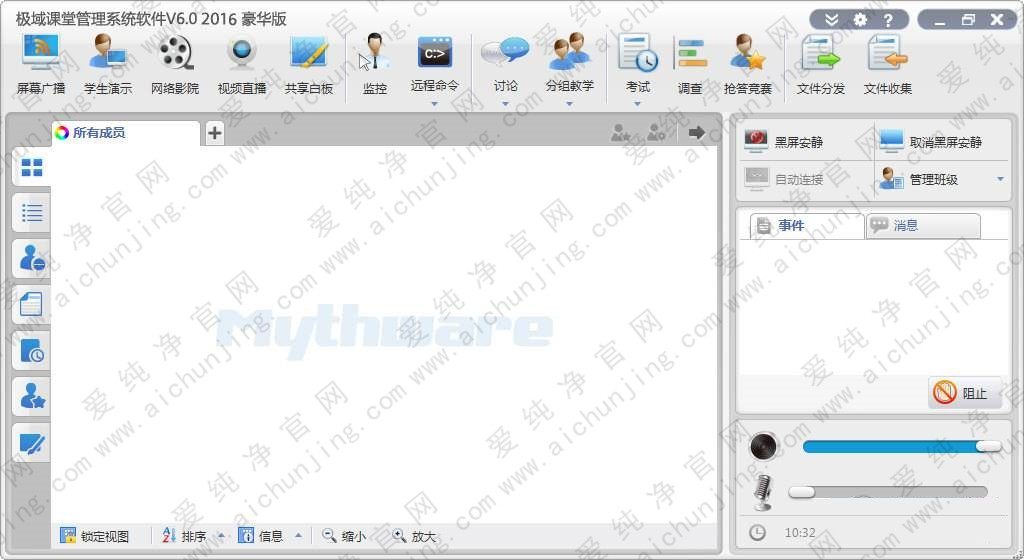 极域课堂管理系统软件 v6.0 豪华破解版 监控