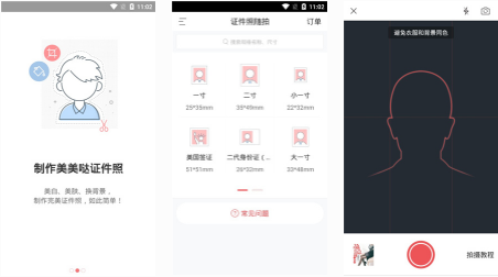 证件照随拍v2.5.7 内购破解版 com