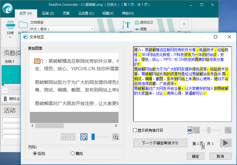 OCR文字识别软件Readiris Corporate v17.2.9 中文破解版 识别