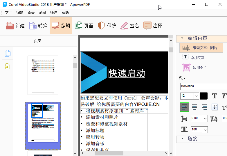 Apowersoft ApowerPDF 5.1.0.716 破解版 ApowerPDF