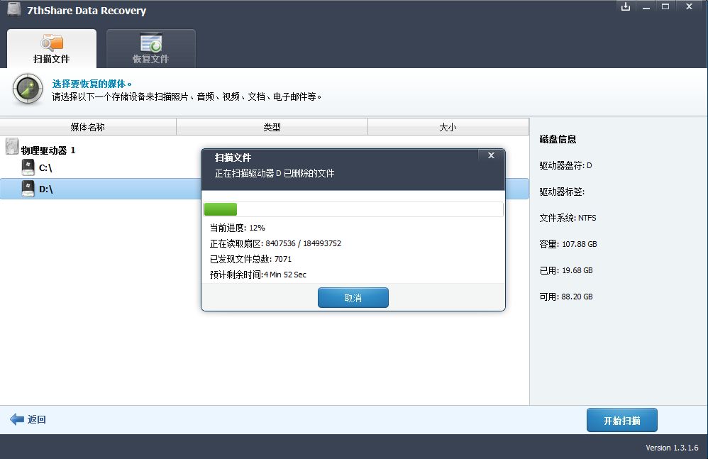 数据恢复 7thShare File Recovery v6.6.6.8 中文破解版 丢失