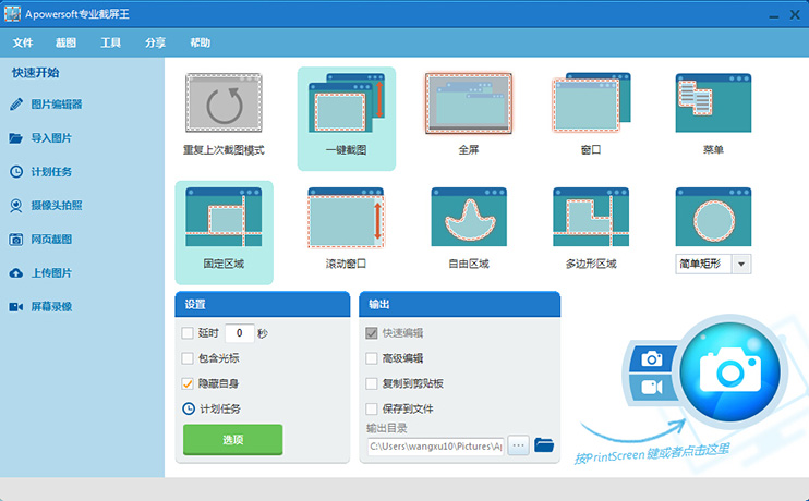 专业截屏王中文破解版 Apowersoft Screen Capture Pro v1.4.8.1 功能