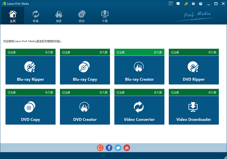 狸窝视频转换器 Leawo Prof. Media v8.2.1 破解版 刻录