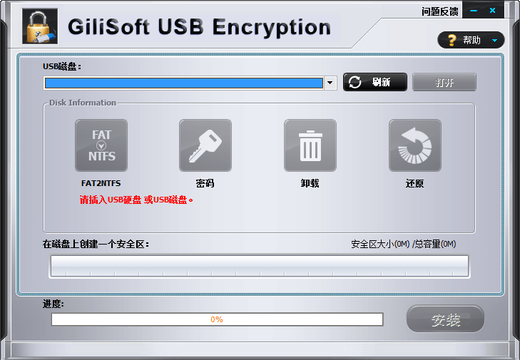 U盘加密器 Gilisoft USB Encryption v10.0.0 破解版 破解版