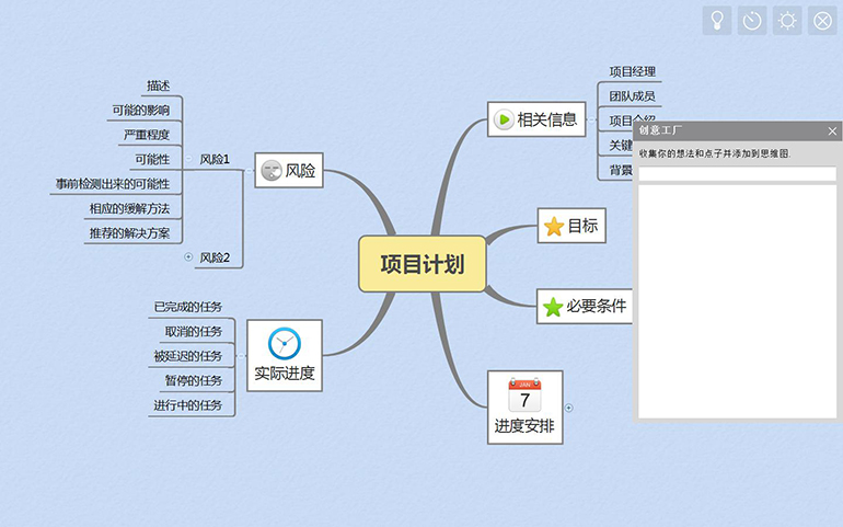 思维导图软件 XMind 8 Pro v3.7.9 中文破解版 主题