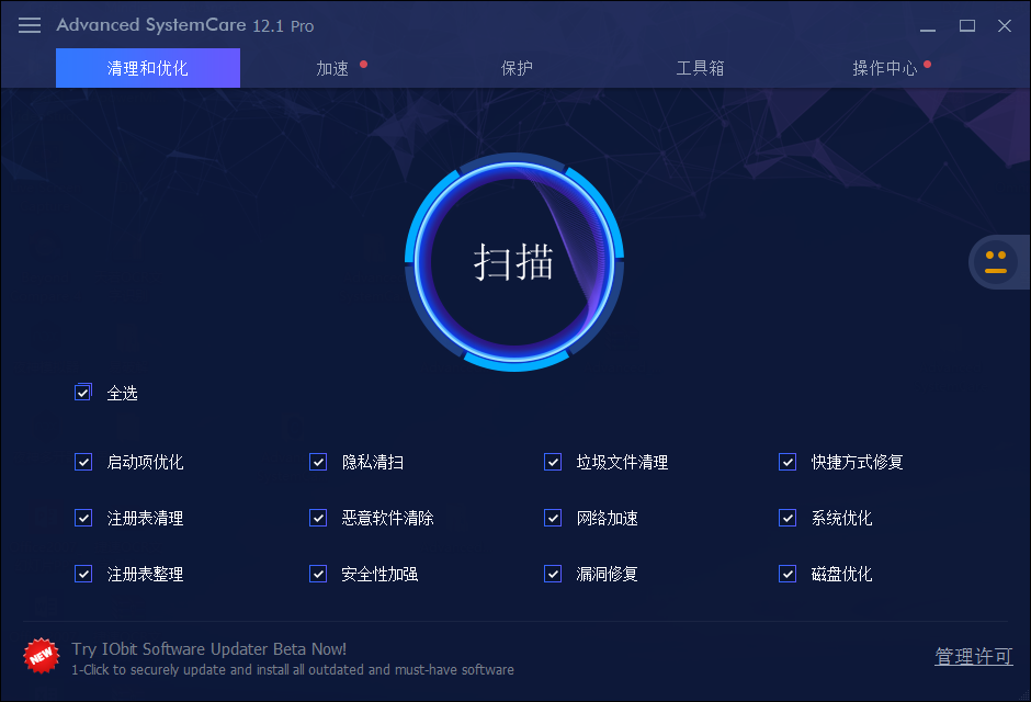 IObit Advanced SystemCare Pro v13.1.0.188 中文破解版 优化