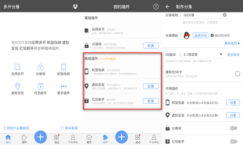 Android 多开分身APP v12.9 高级VIP付费功能破解版 Android