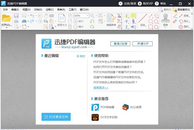 迅捷PDF编辑器 v2.1.0.1 中文破解版 破解版