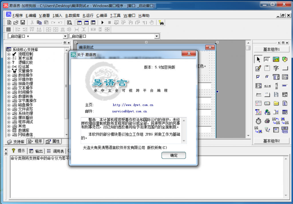 易语言5.92 破解版(附破解补丁) OCX