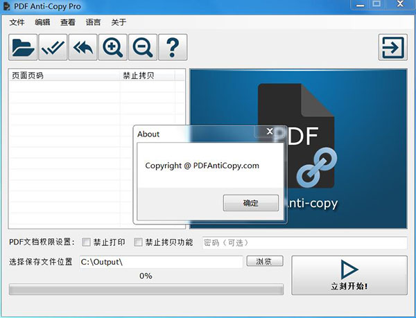 PDF加密工具 PDF Anti-Copy Pro v2.5.2.4 破解版 软件