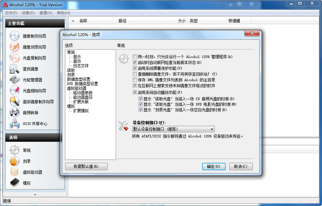 光盘刻录备份 Alcohol 120% v2.1.0.30316 中文破解版 Alcohol