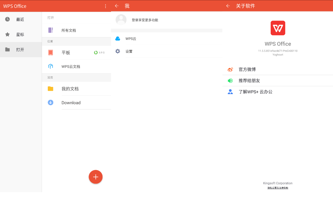 WPS Office Pro v11.5.5 for Android 去广告8848钛金版 界面