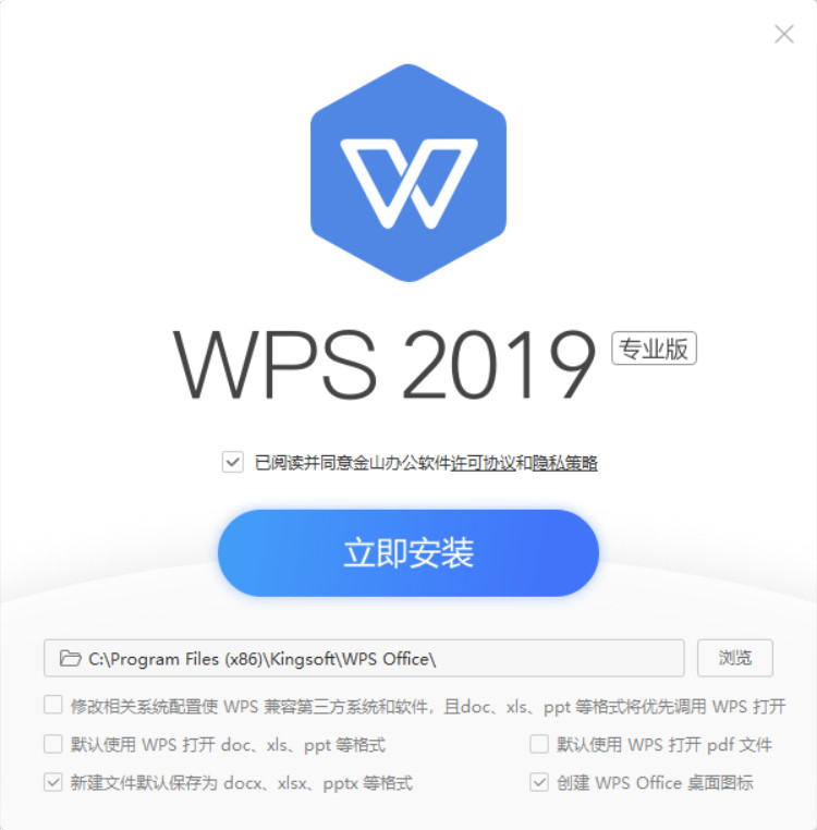 办公软件 WPS Office 2019 v11.8.2.9067 专业增强版 v11.8