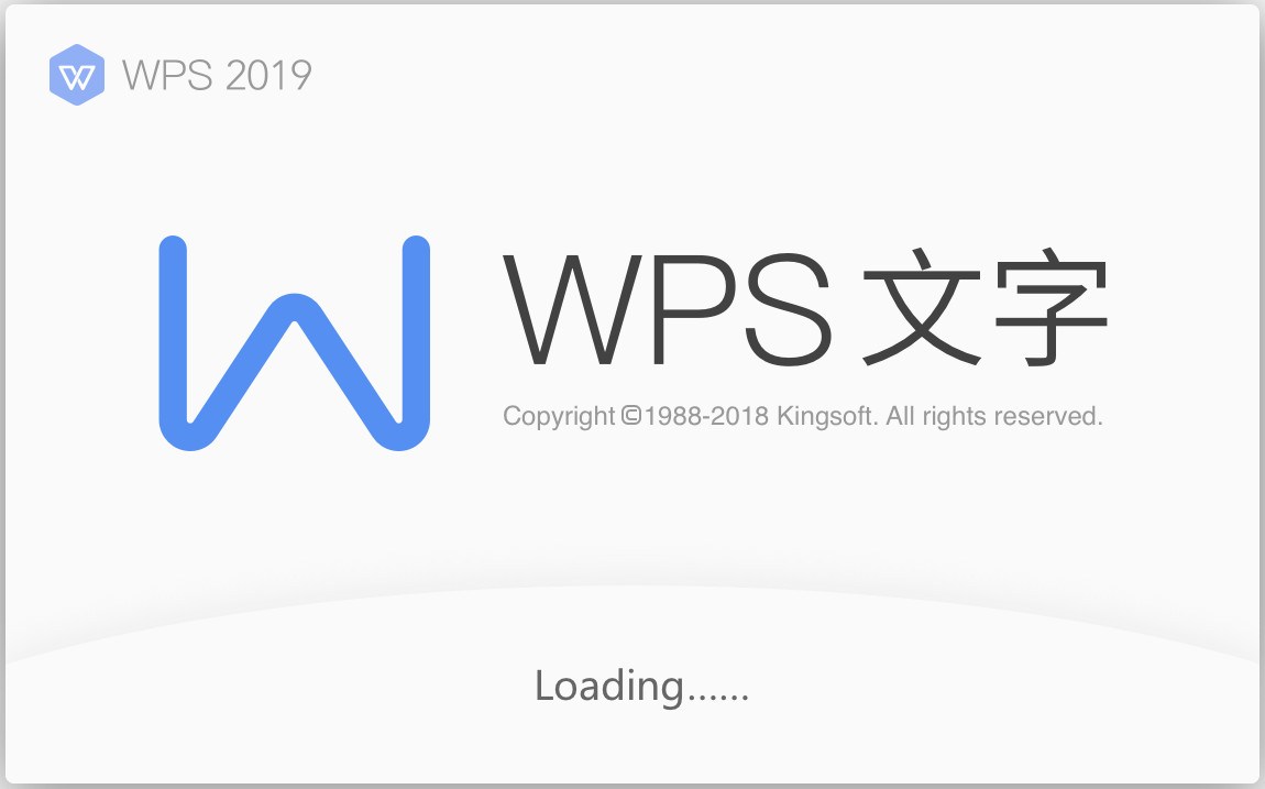 办公软件 WPS Office 2019 v11.8.2.9067 专业增强版 广告