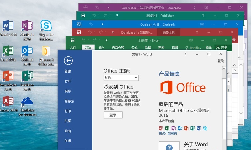 办公软件 Microsoft Office 2016 四合一绿色精简版 2020年11月 https