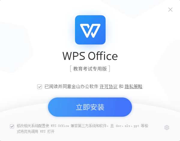 WPS Office 2021年新版（WPS教育考试专用版）v11.1.0.10009 WPS