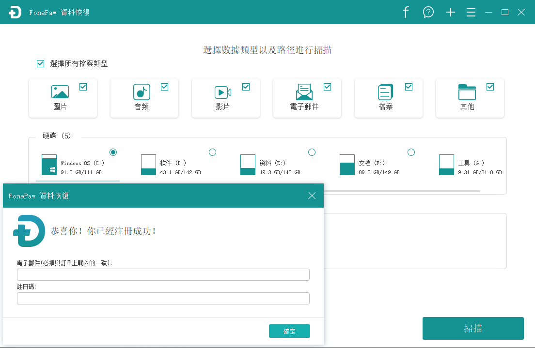 数据恢复软件FonePaw Data Recovery v2.6 破解版 误删