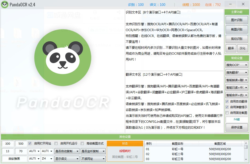 PandaOCRv2.67 引擎