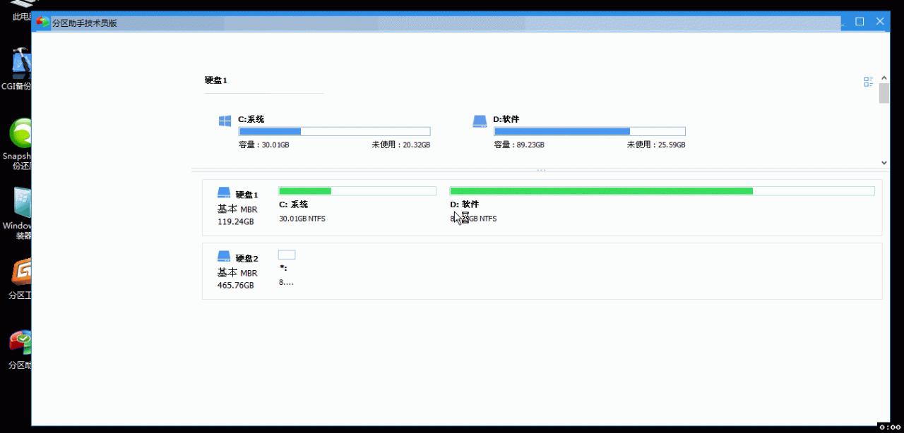 分区助手技术员单文件版 v9.1.0 2021.03.05 助手