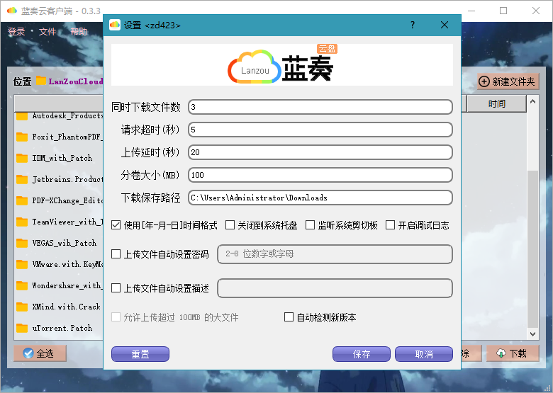 蓝奏云客户端 v0.3.9 第三方蓝奏网盘电脑版 蓝奏