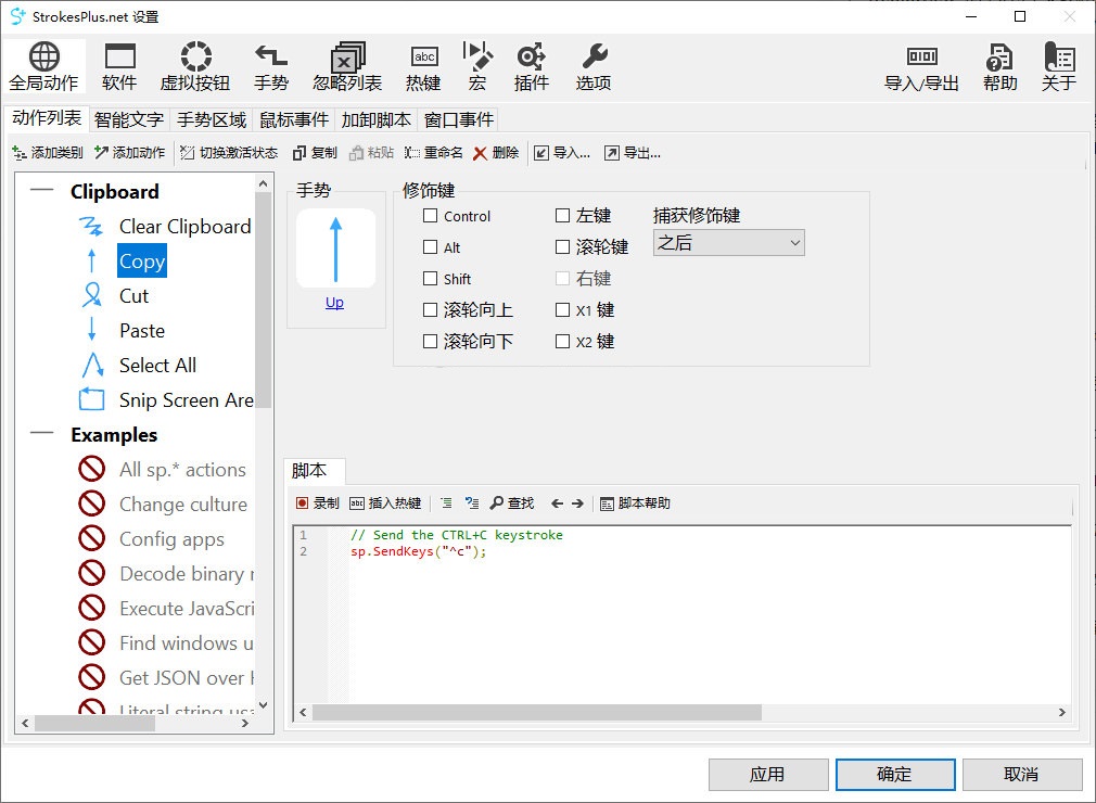 StrokesPlus.net v0.4.1.7 鼠标手势增强软件 脚本