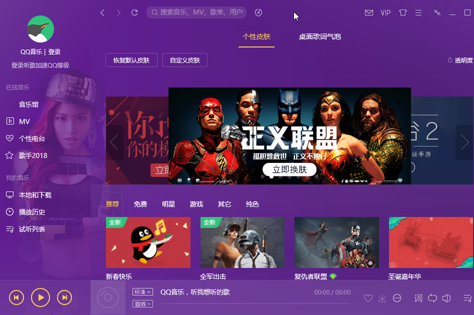 QQ音乐PC客户端 v18.06.0 去广告绿色版 qq