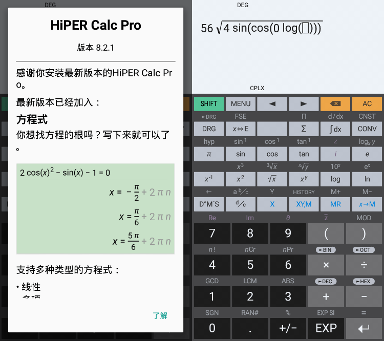 方程式计算器 HiPER Calc PRO v8.2.2 计算器