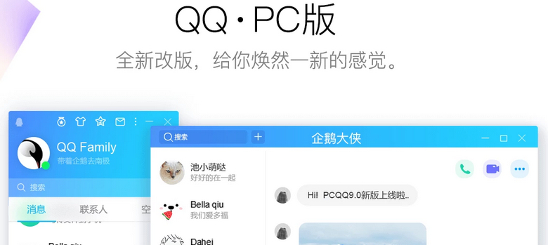 QQv9.4.5.27743 便捷