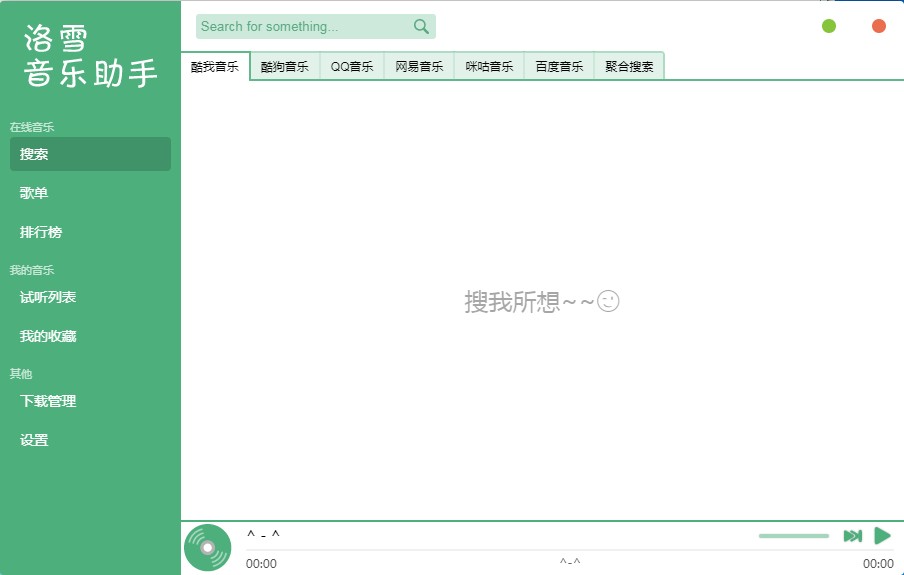 洛雪音乐助手v1.8.2 洛雪