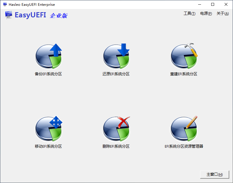 Hasleo EasyUEFIv4.5 v4.5