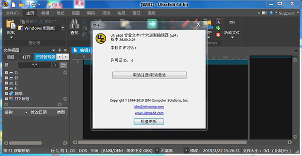 文本代码编辑 UltraEdit v28.0.0.114 中文绿色版 编辑