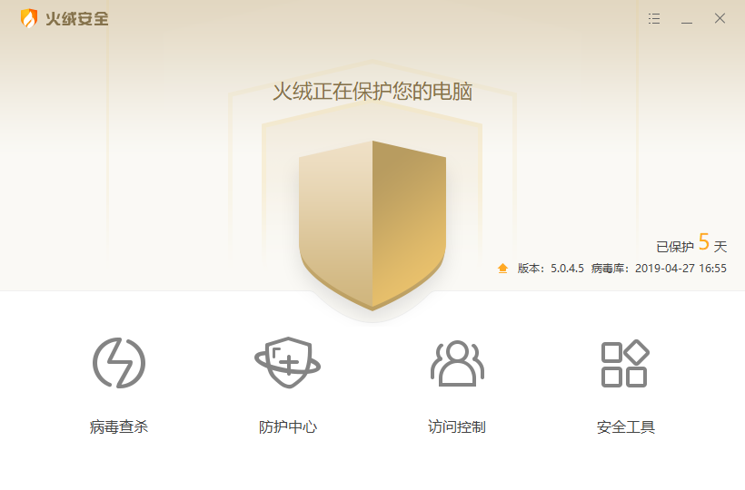 火绒安全软件 v5.0.59 反病毒软件 干净