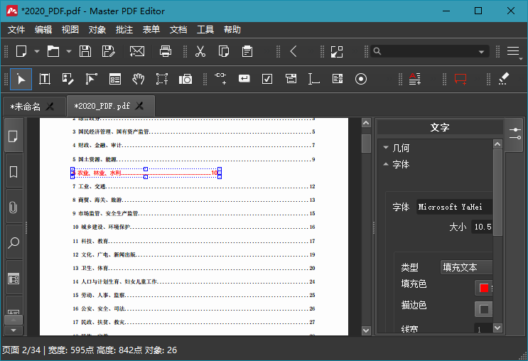 Master PDF Editor v5.7.40 PDF编辑工具免费版 PDF