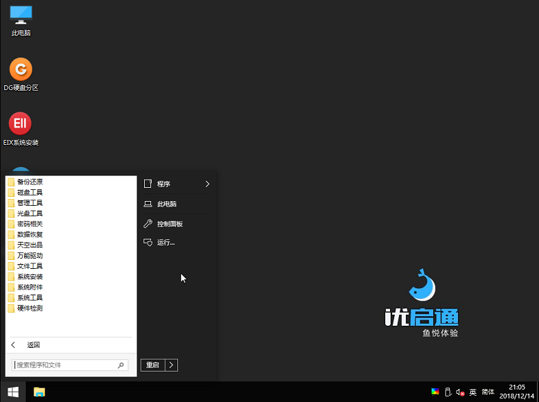 优启通 EsayU v3.5.2021.0220 VIP无广告纯净版 EsayU