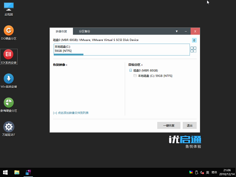 优启通 EsayU v3.5.2021.0220 VIP无广告纯净版 EsayU