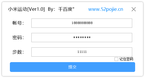 小米运动刷步数 V2.2 苹果安卓手机刷步数软件 手机号